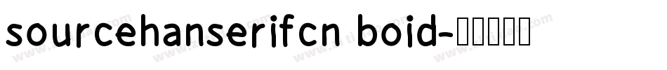sourcehanserifcn boid字体转换 sourcehanserifcn boid字体转换